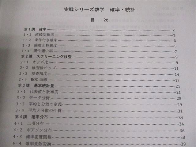 河合塾KALS 医学部学士編入対策講座 2022年度実施試験対応 確率・統計