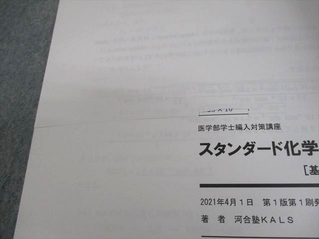 本 河合塾KALS 医学部学士編入対策講座 2022年度実施試験対応