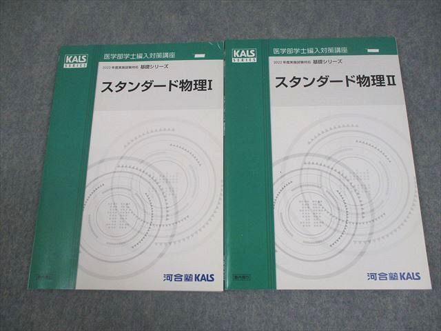 河合塾KALS 医学部学士編入対策講座 2022年度実施試験対応