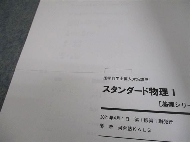 河合塾KALS 医学部学士編入対策講座 2022年度実施試験対応