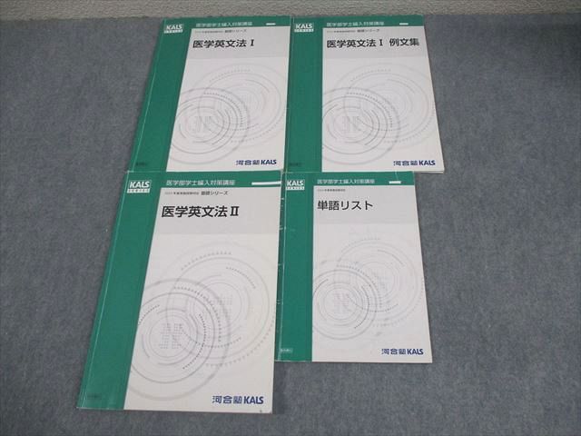 KALS 医学部学士編入 英文法 KALS 医学部学士編入 英文法