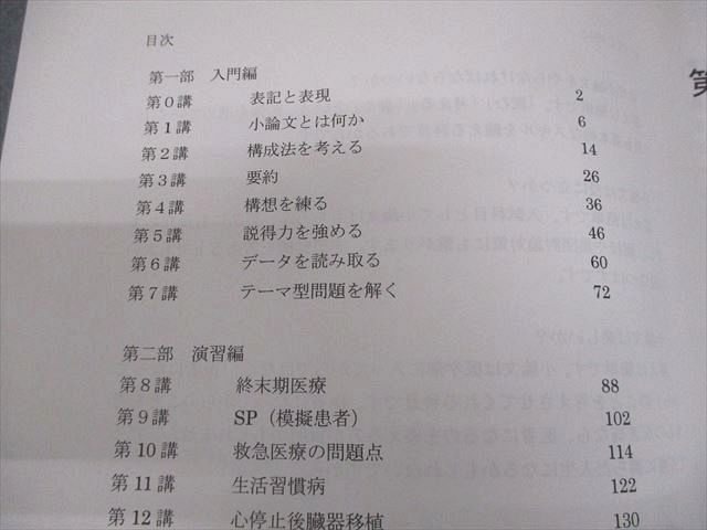 河合塾KALS 2022年度実施試験対応 完成小論文演習 テキスト 書き込み