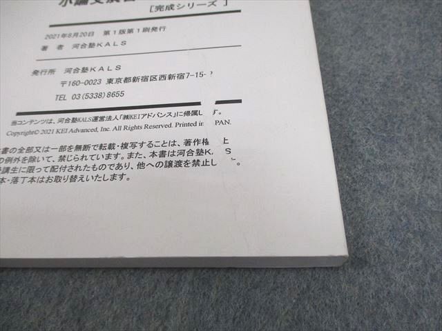 河合塾KALS 2022年度実施試験対応 完成小論文演習 テキスト 書き込み