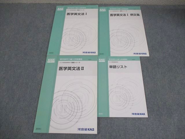 医学部学士編入2024河合塾KALS（全18冊）おまけ付き★ 最大の割引 医学部学士編入2024河合塾KALS（全18冊）おまけ付き