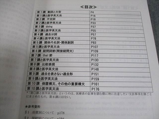 河合塾KALS 医学部学士編入対策講座 2023年度実施試験対応 医学英文法I