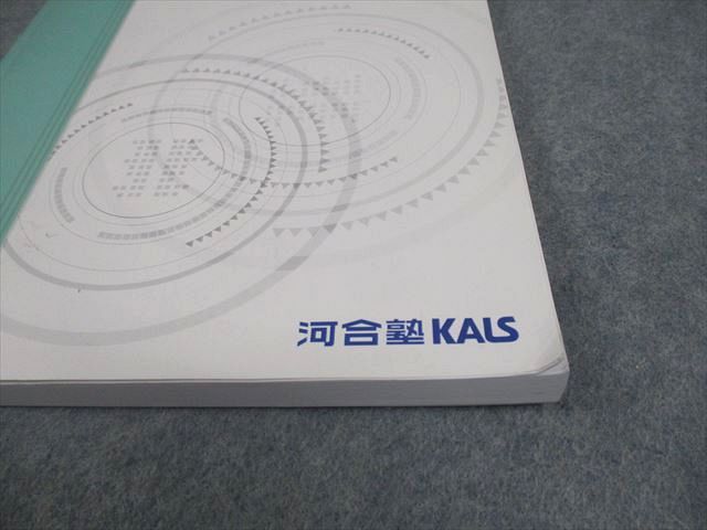 河合塾KALS 医学部学士編入対策講座 2023年度実施試験対応 小論文演習
