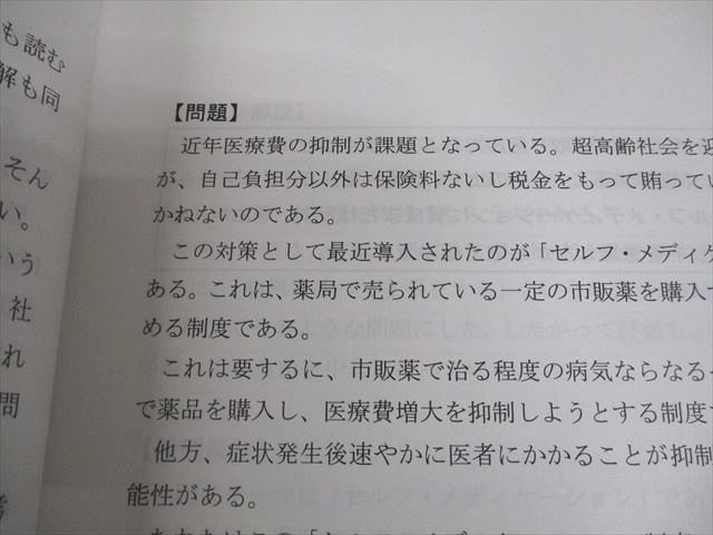 河合塾KALS 医学部学士編入対策講座 2023年度実施試験対応 小論文演習