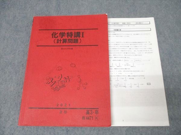 駿台 化学特講I(計算問題) テキスト 2021 夏期 増田重治 018S0D - メルカリ