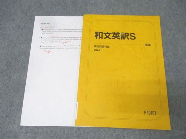 駿台 英語 和文英訳S テキスト 2024 通年 青山真也 006s0B - メルカリ