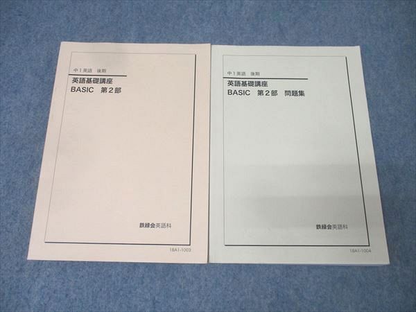 鉄緑会中1英語　2冊セット 鉄緑会 中1英語セット 鉄緑会中1英語 2冊セット