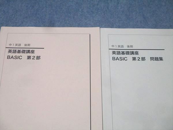 鉄緑会 英語 中1 テキスト(教科書) 問題集 CD 英語基礎講座 BASIC 鉄緑会 英語 中1 テキスト(教科書) 問題集 CD 英語基礎講座 BASIC 本