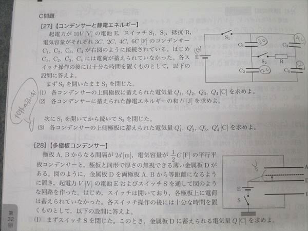 鉄緑会 高2 物理基礎講座 問題集 第1/2部 テキスト通年セット 2016 計2