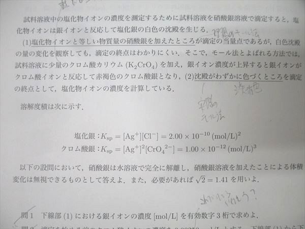 駿台 化学特講(総合実力完成) テキスト 2021 冬期 増田重治 015m0D