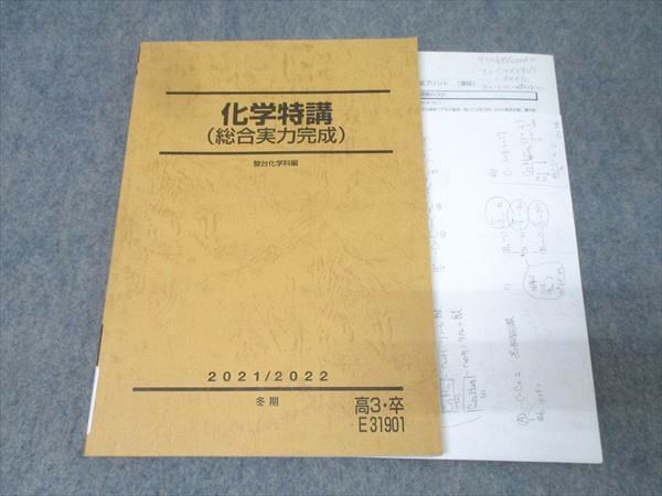 駿台 化学特講(総合実力完成) テキスト 2021 冬期 増田重治 015m0D