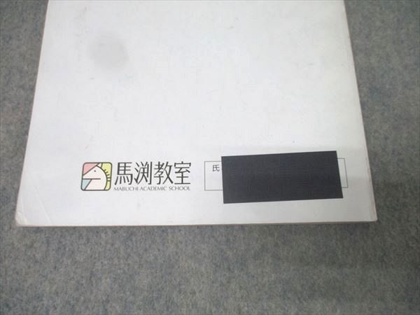 馬渕教室 中学3年 SSSクラス 数学(1)～(4) テキスト通年セット 計4冊