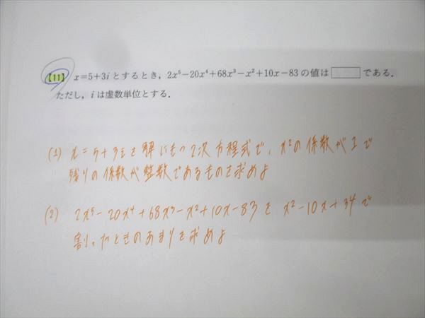 代々木ゼミナール 代ゼミ 数学I・A・II・B〈C〉 テキスト通年セット