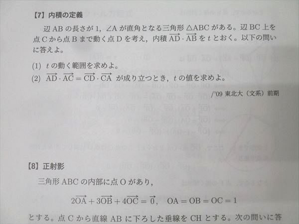 #ベクトル #土師政雄 #Z会#東大#京大#医学部#代ゼミ ベクトル #土師政雄 #Z会#東大#京大#医学部#代ゼミ ベクトル #土師政雄