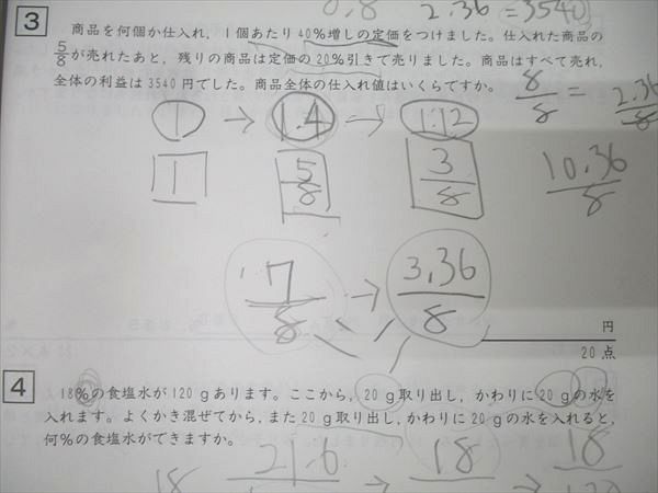 SAPIX 小学5年 算数 デイリー/サマーサピックス/サポート 計102回分