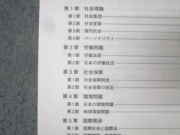 資格の大原 公務員試験 テキスト/実戦問題集 社会 2025年合格目標