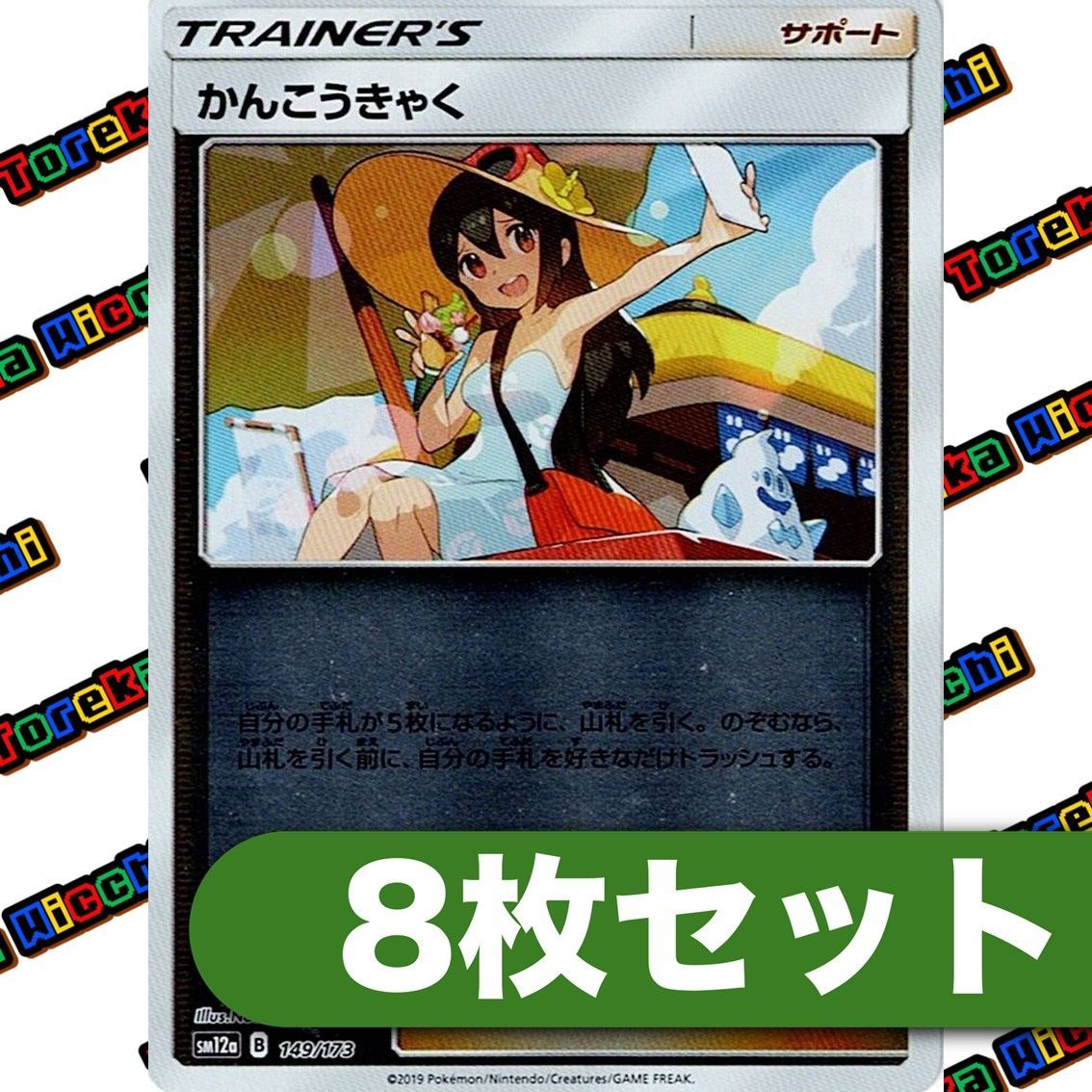 かんこうきゃく ミラー 8枚セット - メルカリ