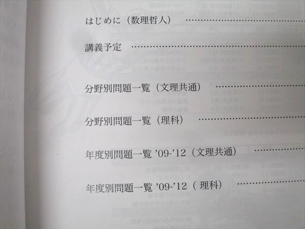 プリパス 知恵の館文庫 数理哲人講義録 東京大学 東大への数学 第玖(9