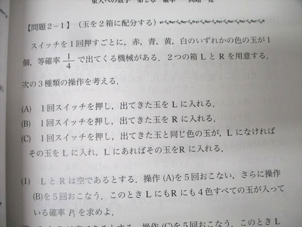 プリパス 知恵の館文庫 数理哲人講義録 東京大学 東大への数学 第玖(9