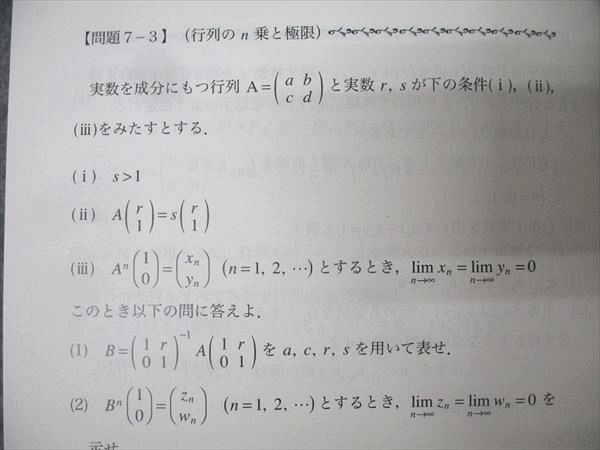 プリパス 知恵の館文庫 数理哲人講義録 東京大学 東大への数学 第玖(9