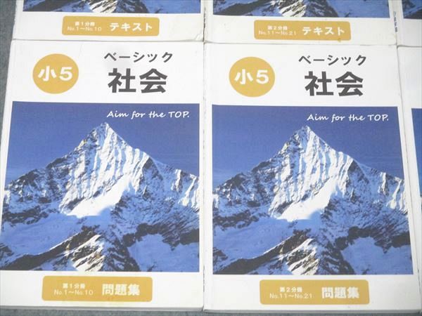 希学園 小5 ベーシック 社会 第1～4分冊 No.1～No.44 テキスト/問題