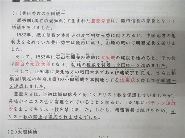 希学園 小5 ベーシック 社会 第1～4分冊 No.1～No.44 テキスト/問題