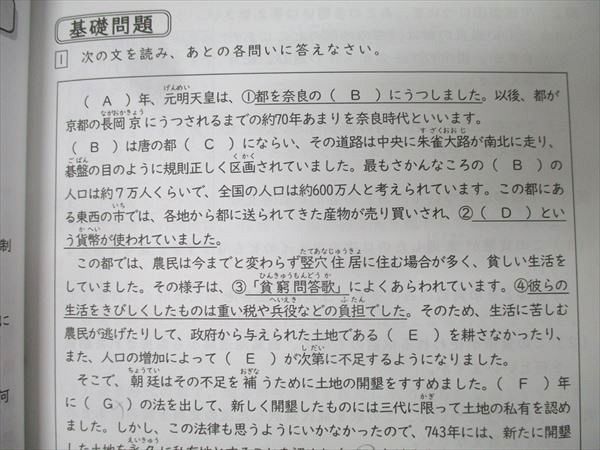 希学園 小5 ベーシック 社会 第1～4分冊 No.1～No.44 テキスト/問題