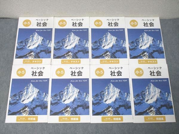 希学園 小5 ベーシック 社会 第1～4分冊 No.1～No.44 テキスト/問題