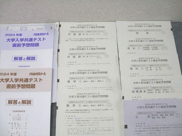 代々木ゼミナール 代ゼミ 大学入学共通テスト直前予想問題 英語/数学