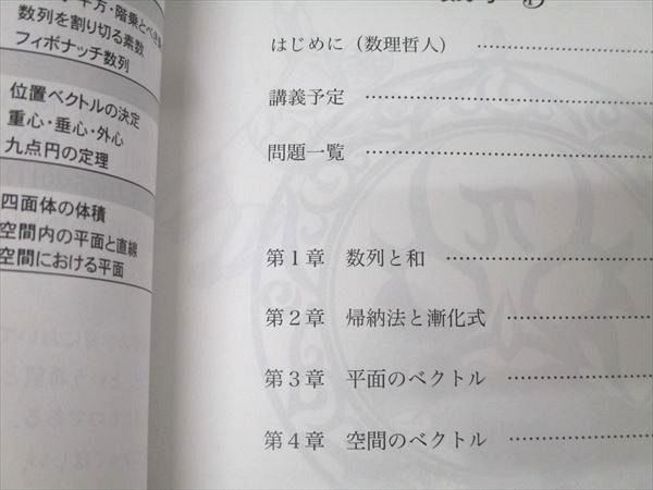 プリパス 知恵の館文庫 数理哲人講義録 NeXTstep 数学B テキスト 未  