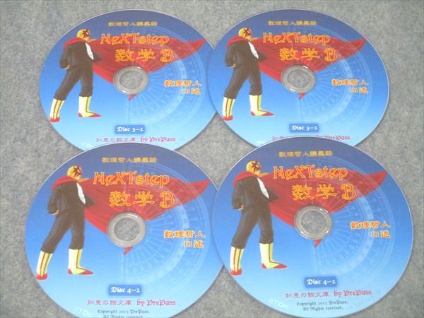 プリパス 知恵の館文庫 数理哲人講義録 NeXTstep 数学B テキスト 未  