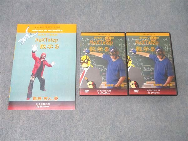 プリパス 知恵の館文庫 数理哲人講義録 NeXTstep 数学B テキスト 未  