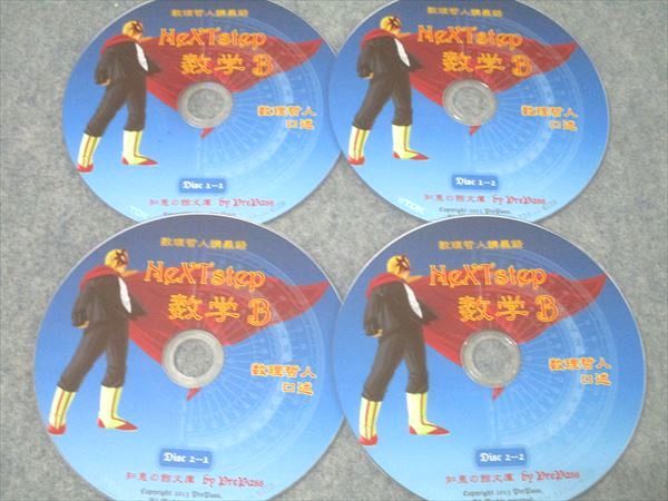 プリパス 知恵の館文庫 数理哲人講義録 NeXTstep 数学B テキスト 未  