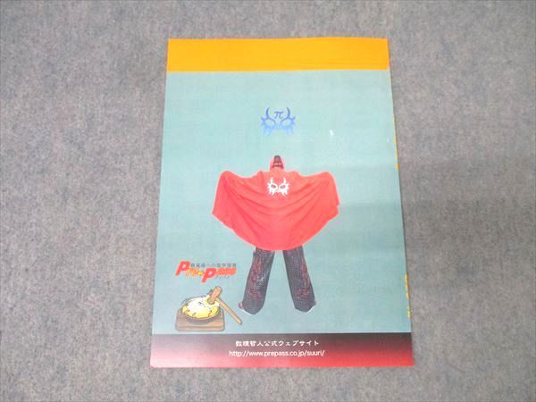 プリパス 知恵の館文庫 数理哲人講義録 NeXTstep 数学B テキスト 未  