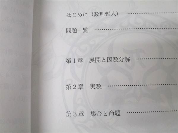 プリパス 知恵の館文庫 数理哲人講義録 NeXTstep数学 (1)数と式  
