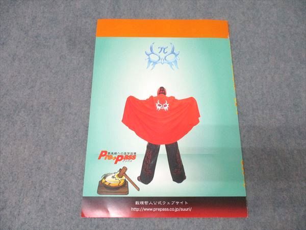 プリパス 知恵の館文庫 数理哲人講義録 NeXTstep数学 (1)数と式  