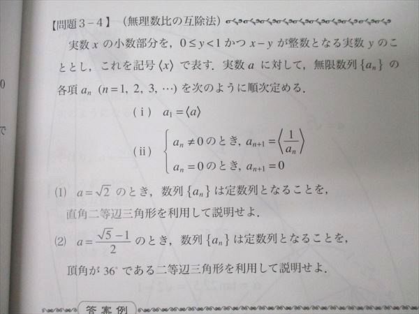 プリパス 知恵の館文庫 数理哲人講義録 NeXTstep数学 (5)整数の性質  