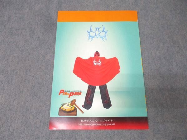 プリパス 知恵の館文庫 数理哲人講義録 NeXTstep数学 (5)整数の性質  