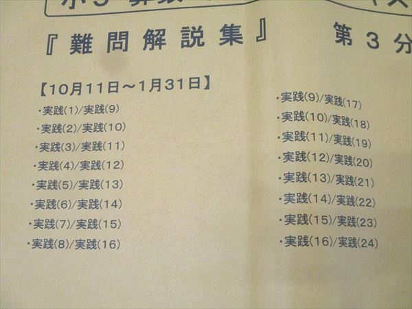 本 浜学園 小5 算数(365日計算テキスト) 『難問解説集』 第3分冊【