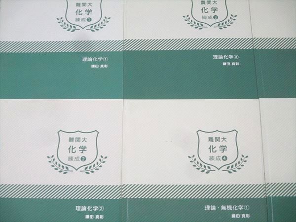 学研プライムゼミ 難関大 化学 練成(1)～(8) 理論/無機/有機化学