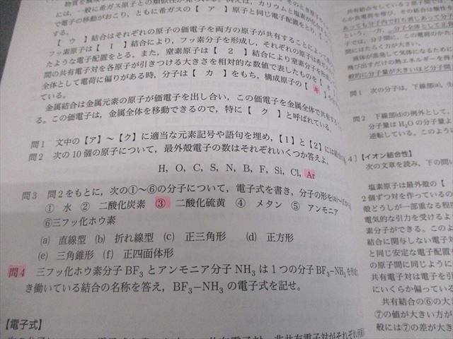 鉄緑会大阪校 高1 化学基礎講座 問題集 テキスト 2022 004s0D