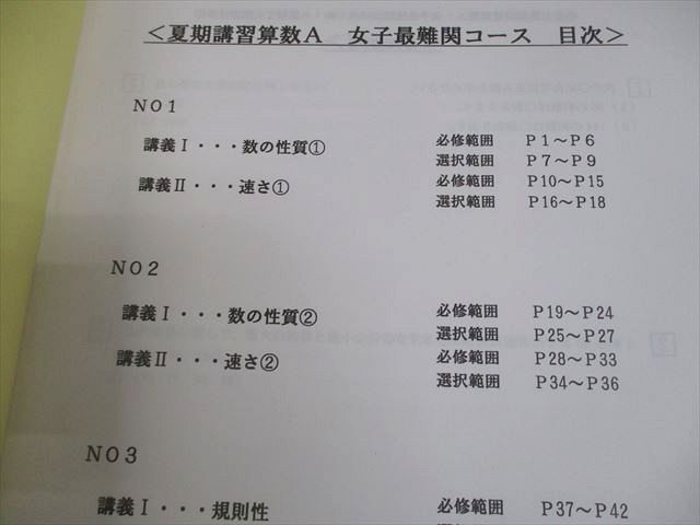 浜学園 小6 算数 女子最難関コース 夏期講習算数 A/B 講義I/II 計2冊