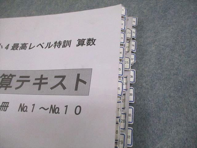 浜学園 小4 算数 最高レベル特訓 計算テキスト 第1〜4分冊 通年セット