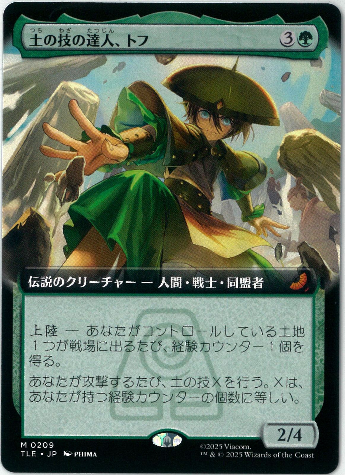 MTG/日本語版/土の技の達人、トフ/Toph, Earthbending Master/拡張