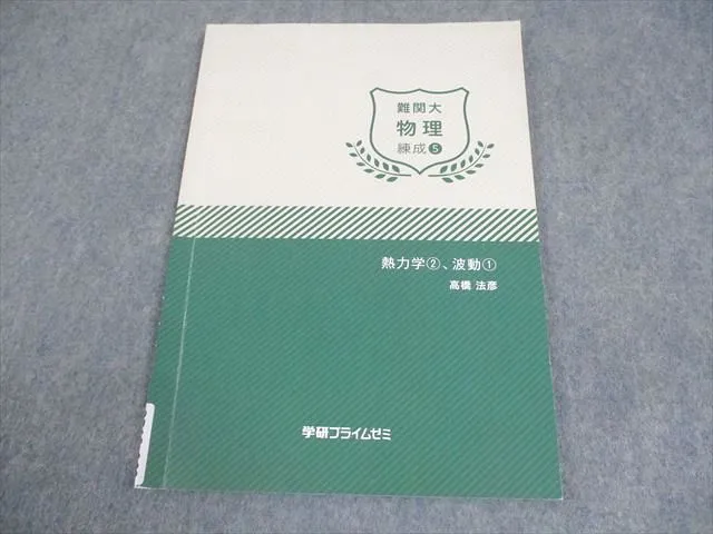 2026年最新】学研プライムゼミ 物理の人気アイテム - メルカリ