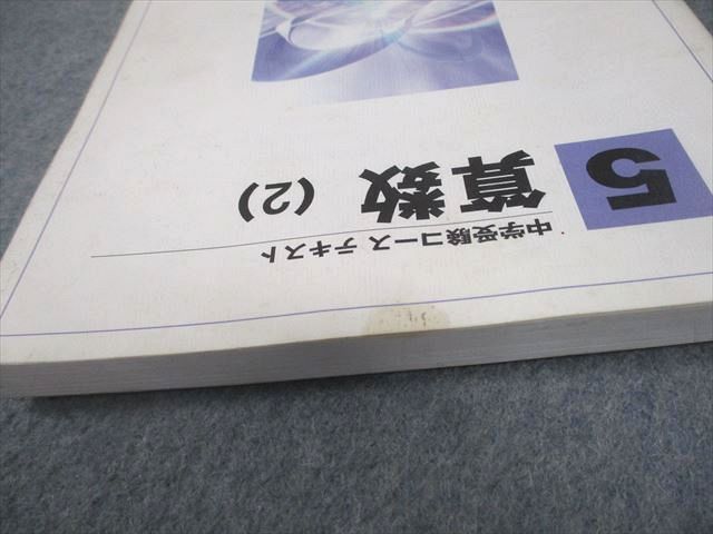 馬渕教室 小5 算数(2) 中学受験コース テキスト 024S2B - メルカリ