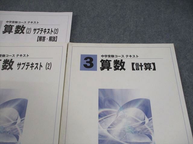 馬渕教室　中学受験コース　小3テキスト 馬渕教室 小3 算数 中学受験コース テキスト 通年セット 計3冊 018S2C